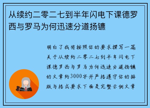 从续约二零二七到半年闪电下课德罗西与罗马为何迅速分道扬镳 从续约二零二七到半年闪电下课德罗西与罗马为何迅速分道扬镳
