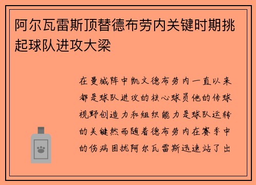 阿尔瓦雷斯顶替德布劳内关键时期挑起球队进攻大梁