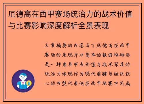 厄德高在西甲赛场统治力的战术价值与比赛影响深度解析全景表现 厄德高在西甲赛场统治力的战术价值与比赛影响深度解析全景表现