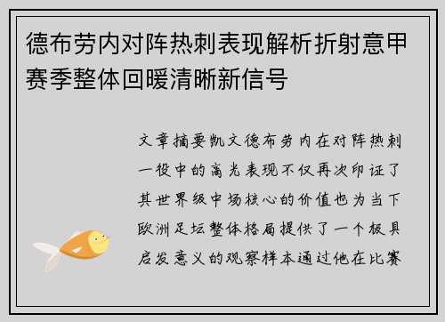 德布劳内对阵热刺表现解析折射意甲赛季整体回暖清晰新信号 德布劳内对阵热刺表现解析折射意甲赛季整体回暖清晰新信号