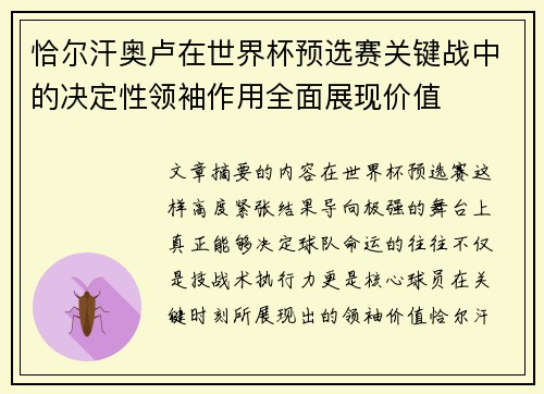 恰尔汗奥卢在世界杯预选赛关键战中的决定性领袖作用全面展现价值 恰尔汗奥卢在世界杯预选赛关键战中的决定性领袖作用全面展现价值