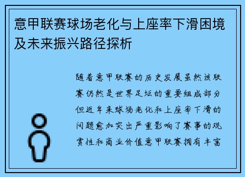 意甲联赛球场老化与上座率下滑困境及未来振兴路径探析 意甲联赛球场老化与上座率下滑困境及未来振兴路径探析