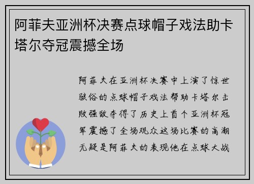 阿菲夫亚洲杯决赛点球帽子戏法助卡塔尔夺冠震撼全场 阿菲夫亚洲杯决赛点球帽子戏法助卡塔尔夺冠震撼全场