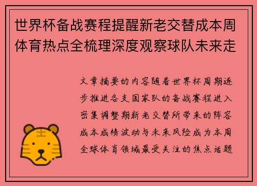 世界杯备战赛程提醒新老交替成本周体育热点全梳理深度观察球队未来走向 世界杯备战赛程提醒新老交替成本周体育热点全梳理深度观察球队未来走向